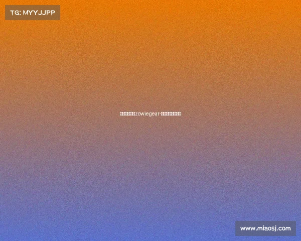 电子竞技品牌zowiegear-电子竞技服装品牌